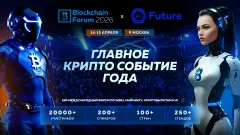 Blockchain Forum 2026: шесть причин приехать в Москву 14–15 апреля